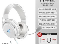 觅声白羊座电竞耳机限时特惠