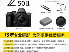 尼康Z50II套机微单促销，到手6349元
