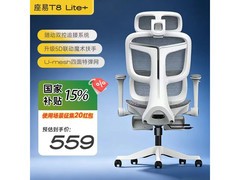 座易T8人体工学椅601元