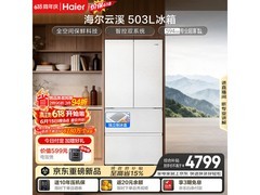 海尔503L风冷法式冰箱，到手仅4675元