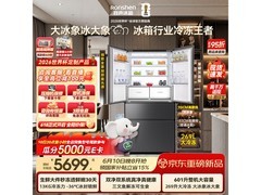 容声大冰象601L冰箱直降3401元