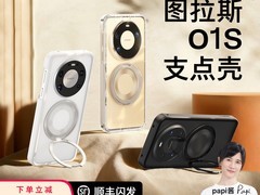 图拉斯支点壳O1S手机壳直降82元！