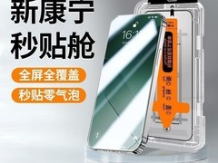 苹果多款适用钢化膜，到手价3.01元