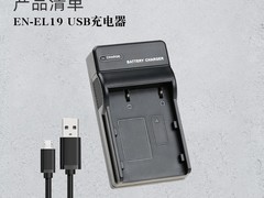 卡摄EN-EL19电池充电器特惠