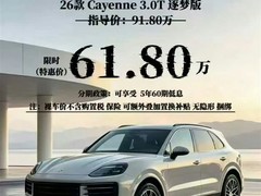 保时捷卡宴限时直降30万至61.8万，创中国落地价新低引全球关注