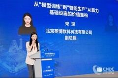 AI算力进入“效率竞争”新阶段｜英博数科亮相2026算力网发展大会