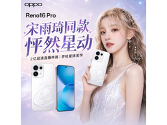 OPPO Reno16 Pro怦然星动款京东热售特惠