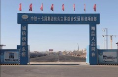 聚力城市公建｜英沃电梯中标包头市立体综合交通枢纽项目