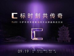 卡萨帝思享荟武汉站9.19启动：AI全场景方案将登场