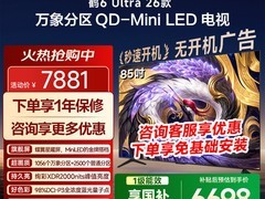 TCL雷鸟鹤6 Ultra 85英寸电视直降1107元