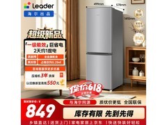 Leader 185L直冷冰箱京东特惠低至781元