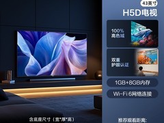 海尔H5D液晶电视多尺寸，低至976元