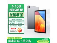 联想N10B平板WiFi版798元