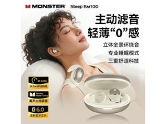 魔声睡眠耳机直降90，到手仅65元！