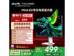 TCL雷鸟F5 24.5英寸MiniLED高刷显示器
