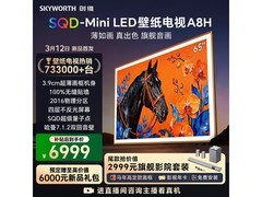 创维65A8H电视直降，到手仅6199元