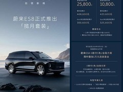 蔚来ES8推揽月套装：22英寸轮圈+900V双电机，起售价30.06万元
