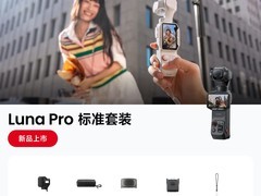 影石Luna Pro相机特惠，到手仅2984元！