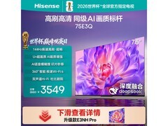 海信75E3Q液晶电视，到手低至2401元