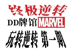 漫威终极逆转：礼包性价比指南