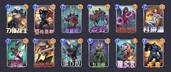 漫威终极逆转：S3至高进化卡组攻略