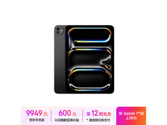 全新2024款iPad Pro 13英寸上市