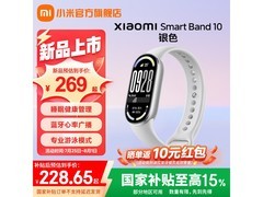 小米Xiaomi手环10标准版银色京东优惠价228元