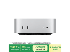 Mac mini 2024款京东直降，低至5399元