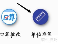 QQ浏览器轻松换算单位