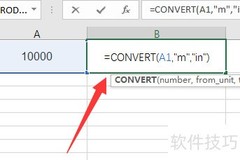 Excel单位换算技巧