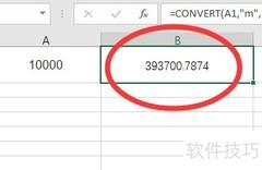 Excel单位换算技巧
