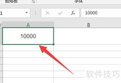 Excel单位换算技巧