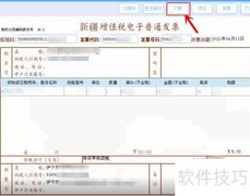 电子发票下载指南