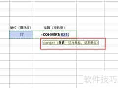 Excel单位换算技巧