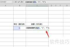 Excel单位换算技巧