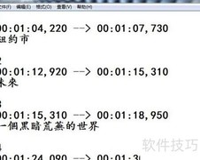 SRT字幕字体大小修改技巧