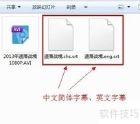 SRT字幕加载方法详解