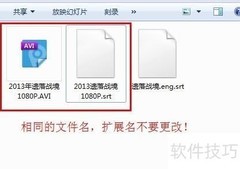 SRT字幕加载方法详解