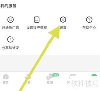 酷狗铃声关闭定向广告方法