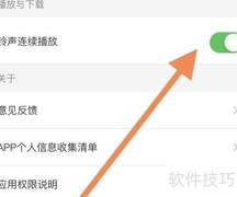酷狗铃声如何开启连续播放