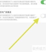 酷狗铃声关闭定向广告方法