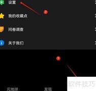 开启Earth地球APP后台定位