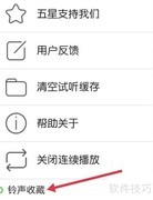 彩铃多多收藏铃声方法