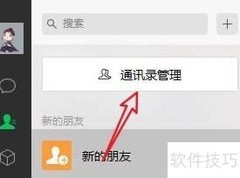 微信批量删除好友方法