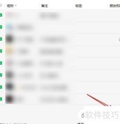 微信批量删除好友方法