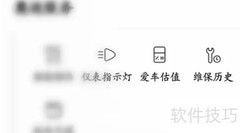 一汽奥迪软件查维保记录