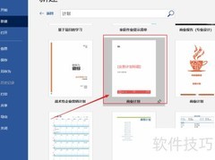 营销计划书制作指南
