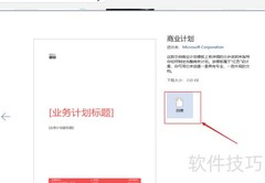 营销计划书制作指南