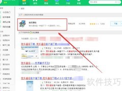 360软件管家中下载宽乐通信