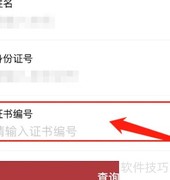 信息处理员证书查询指南